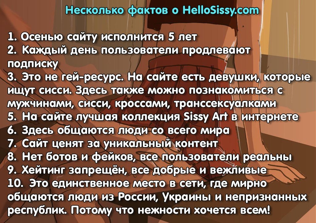 Правила sissy картинки